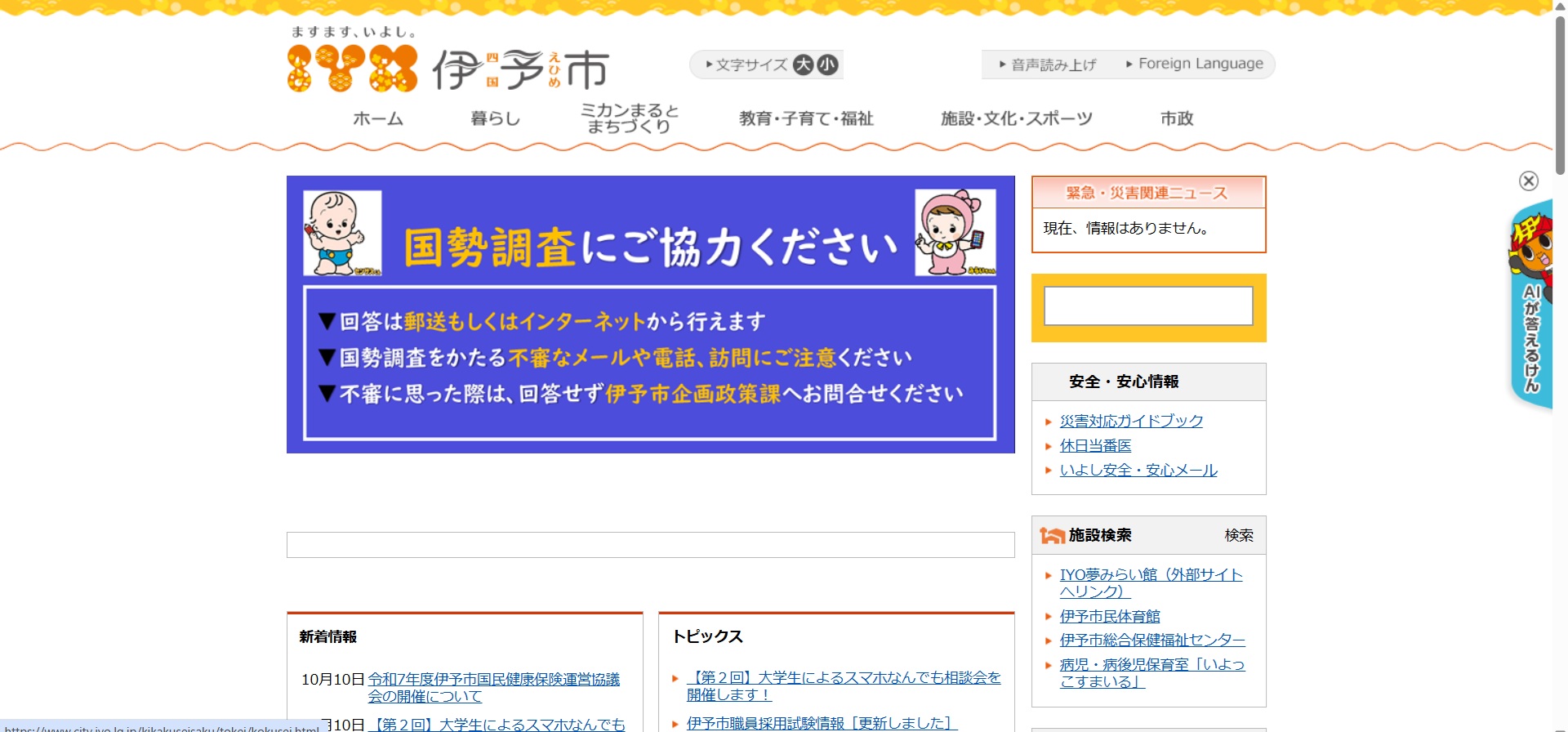 伊予市ホームページバナー広告
